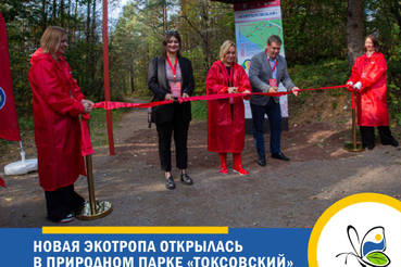 Новый экологический маршрут появился в Ленинградской области